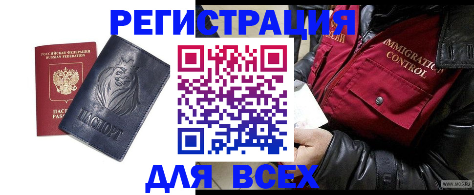временная регистрация законно в Аксае
