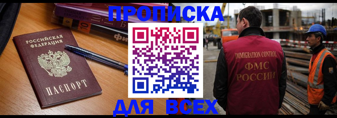 временная регистрация законно в Аксае