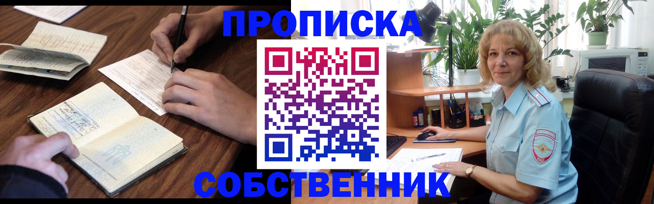прописка регистрация в Аксае